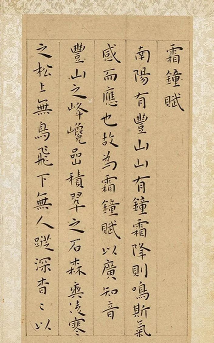 王寵小楷《霜鐘賦 鏡花賦 明珠賦》三賦冊(cè)
