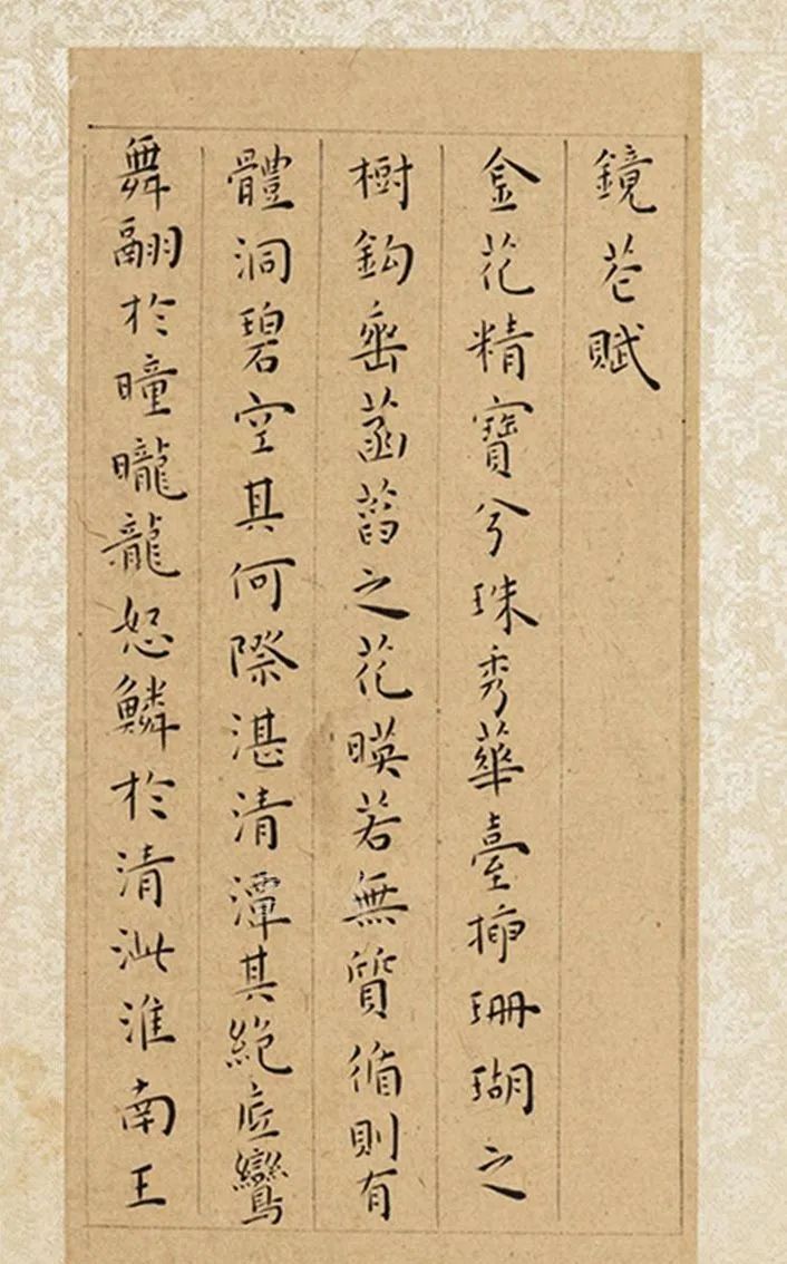 王寵小楷《霜鐘賦 鏡花賦 明珠賦》三賦冊(cè)