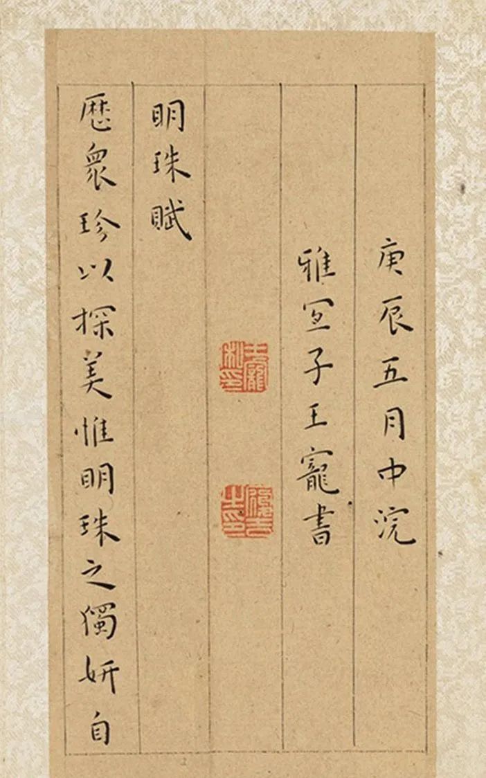 王寵小楷《霜鐘賦 鏡花賦 明珠賦》三賦冊(cè)