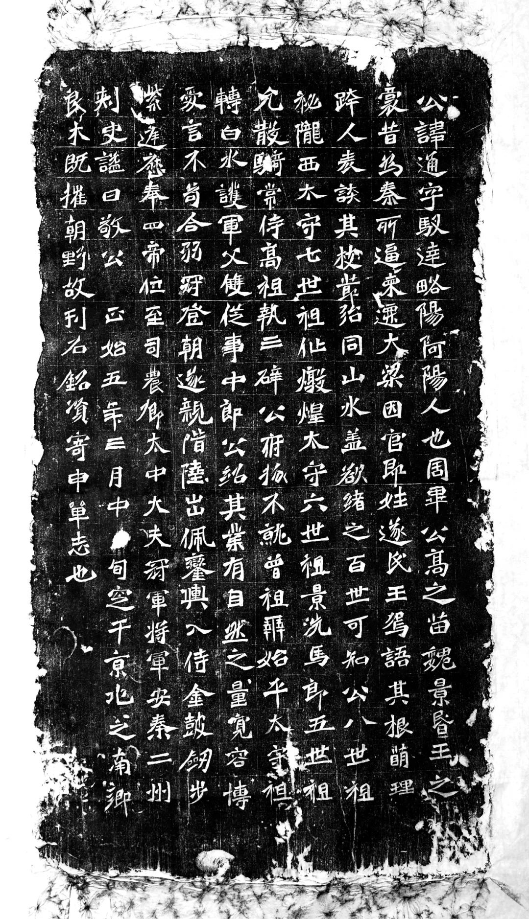 新出北魏墓志《遂通墓志銘》 新出北魏墓志《遂通墓志銘》