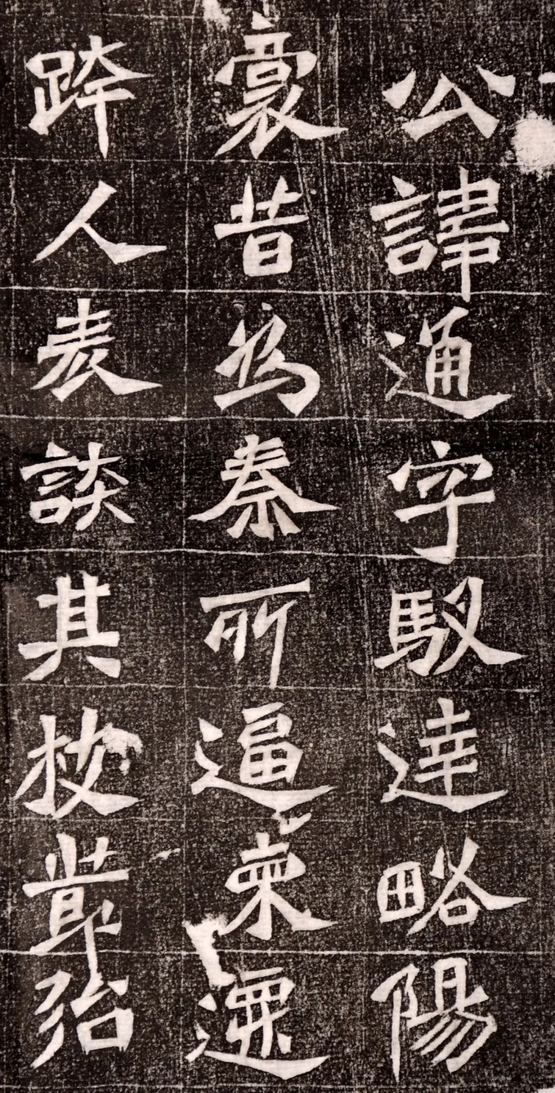 新出北魏墓志《遂通墓志銘》