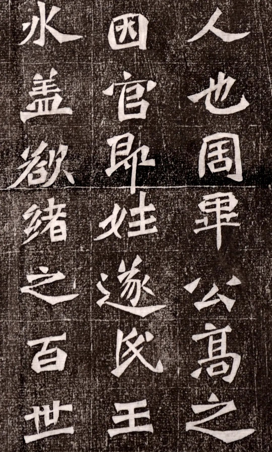 新出北魏墓志《遂通墓志銘》