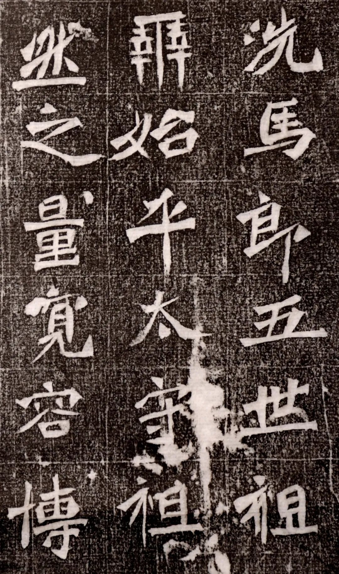 新出北魏墓志《遂通墓志銘》