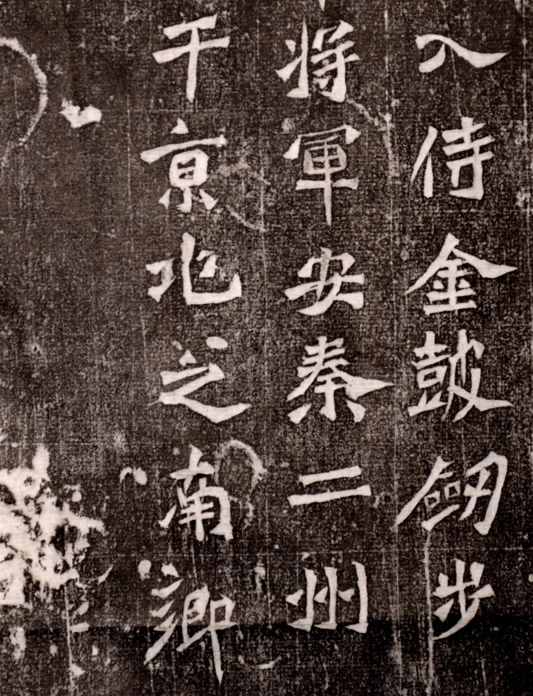 新出北魏墓志《遂通墓志銘》