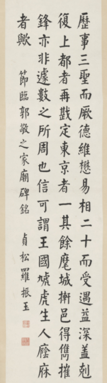 羅振玉四體臨帖四條屏