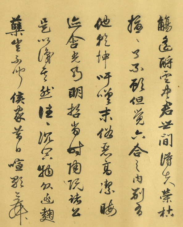 鮮于樞37歲行草書《飲酒有真樂》
