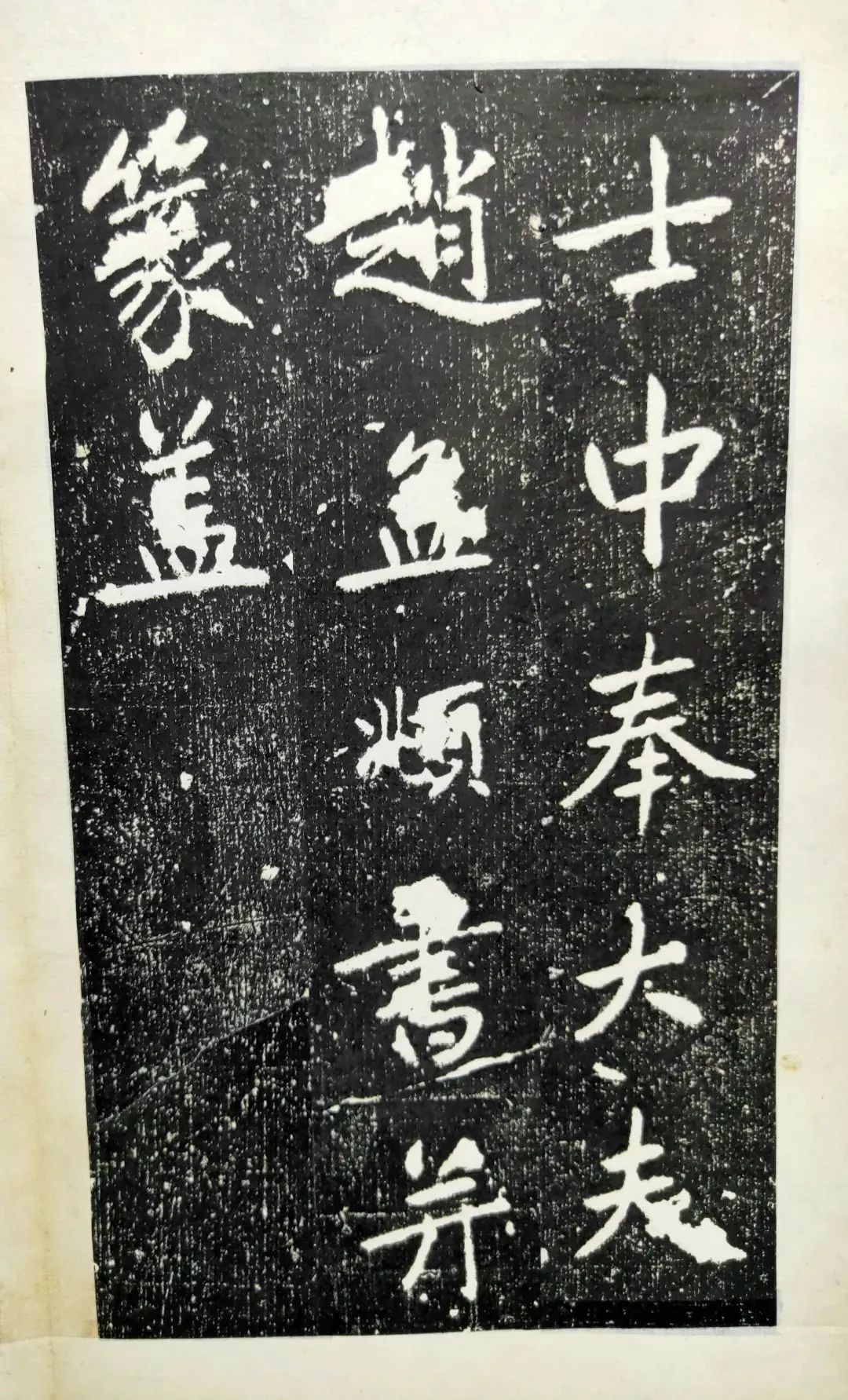 趙孟頫《長興州修建東岳行宮記》書法作品欣賞