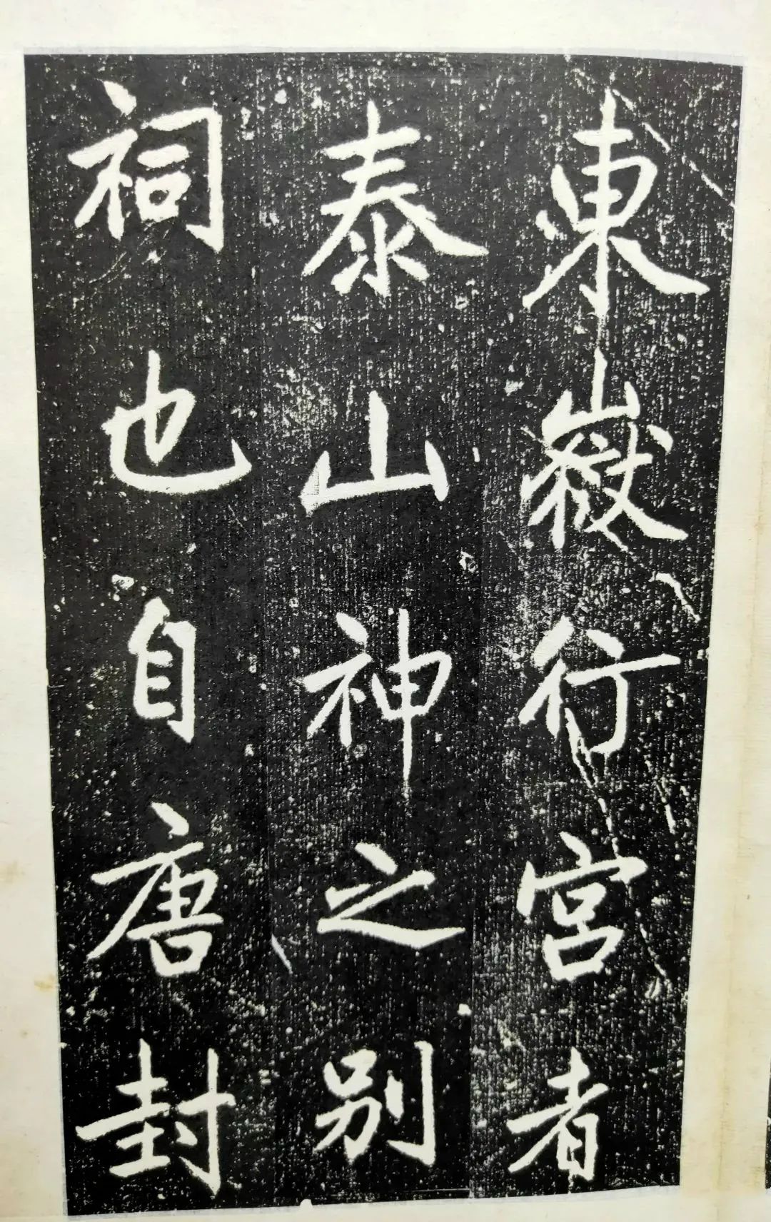 趙孟頫《長興州修建東岳行宮記》書法作品欣賞