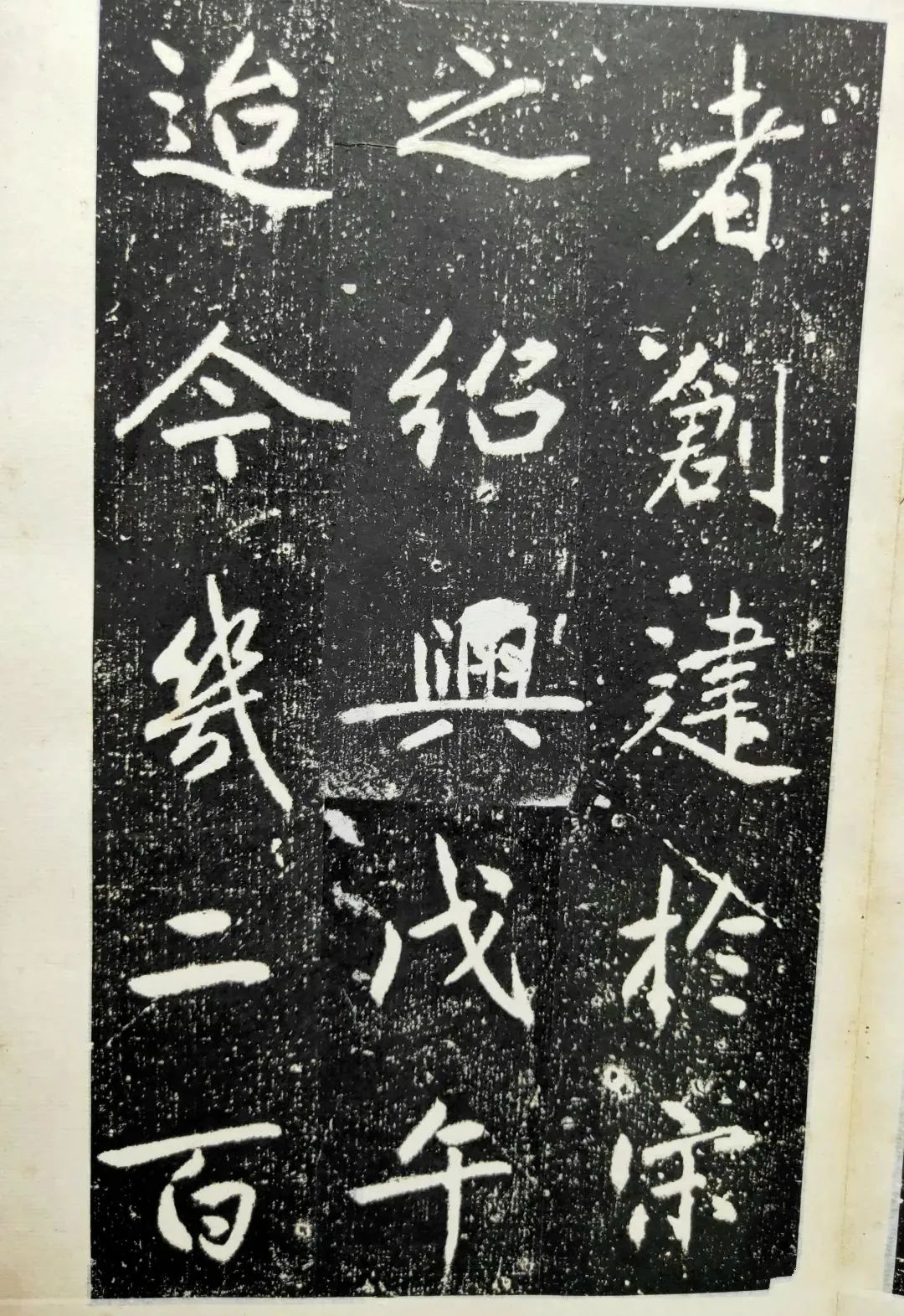 趙孟頫《長興州修建東岳行宮記》書法作品欣賞