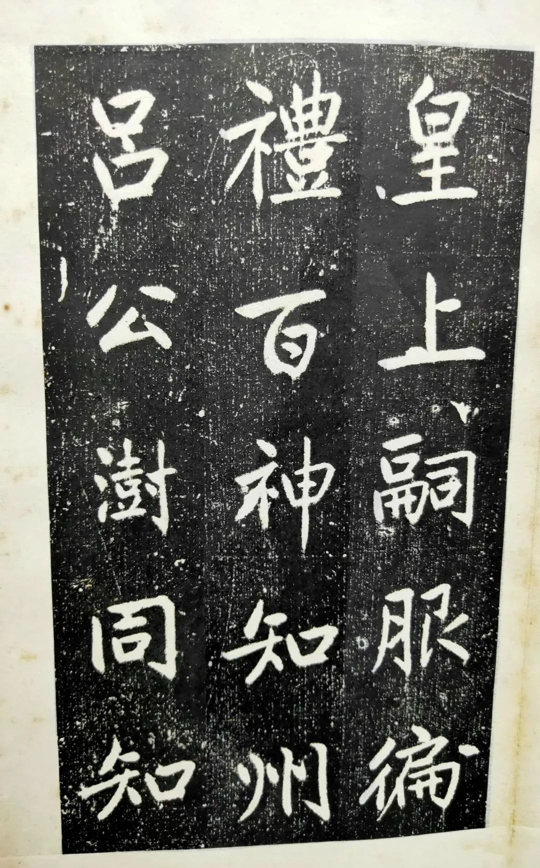 趙孟頫《長興州修建東岳行宮記》書法作品欣賞