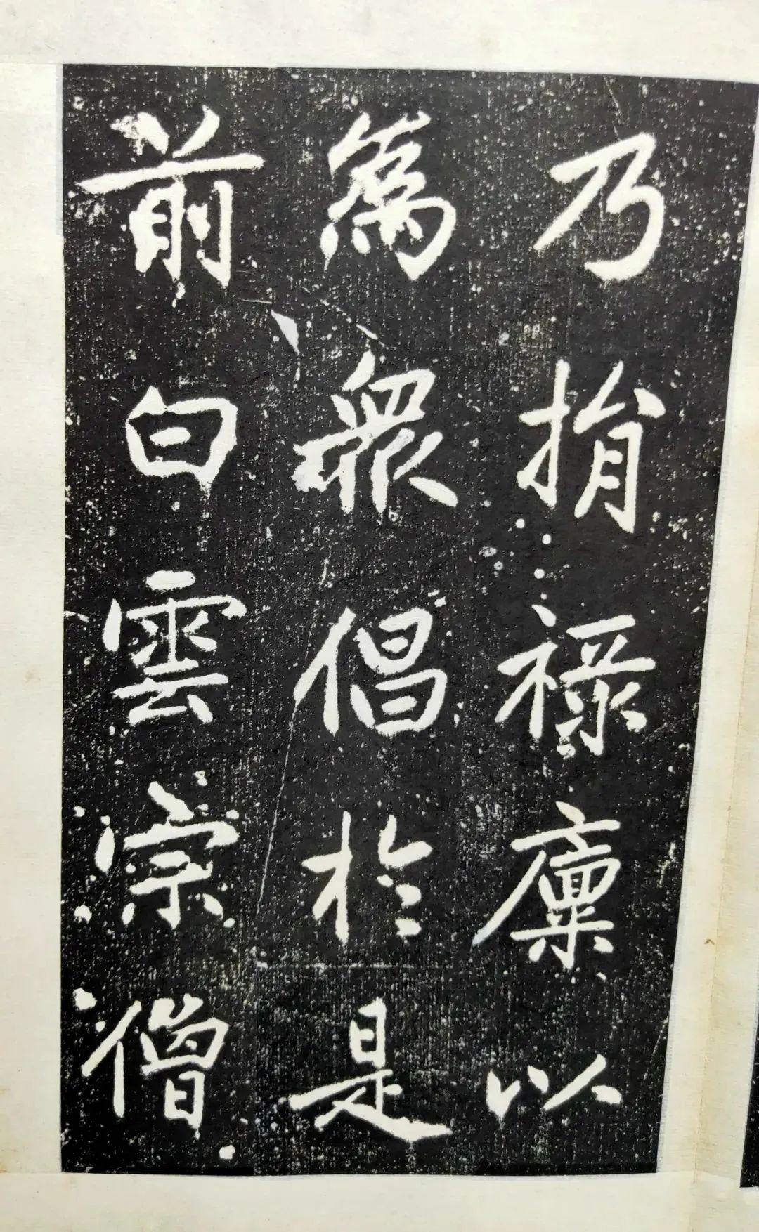 趙孟頫《長興州修建東岳行宮記》書法作品欣賞
