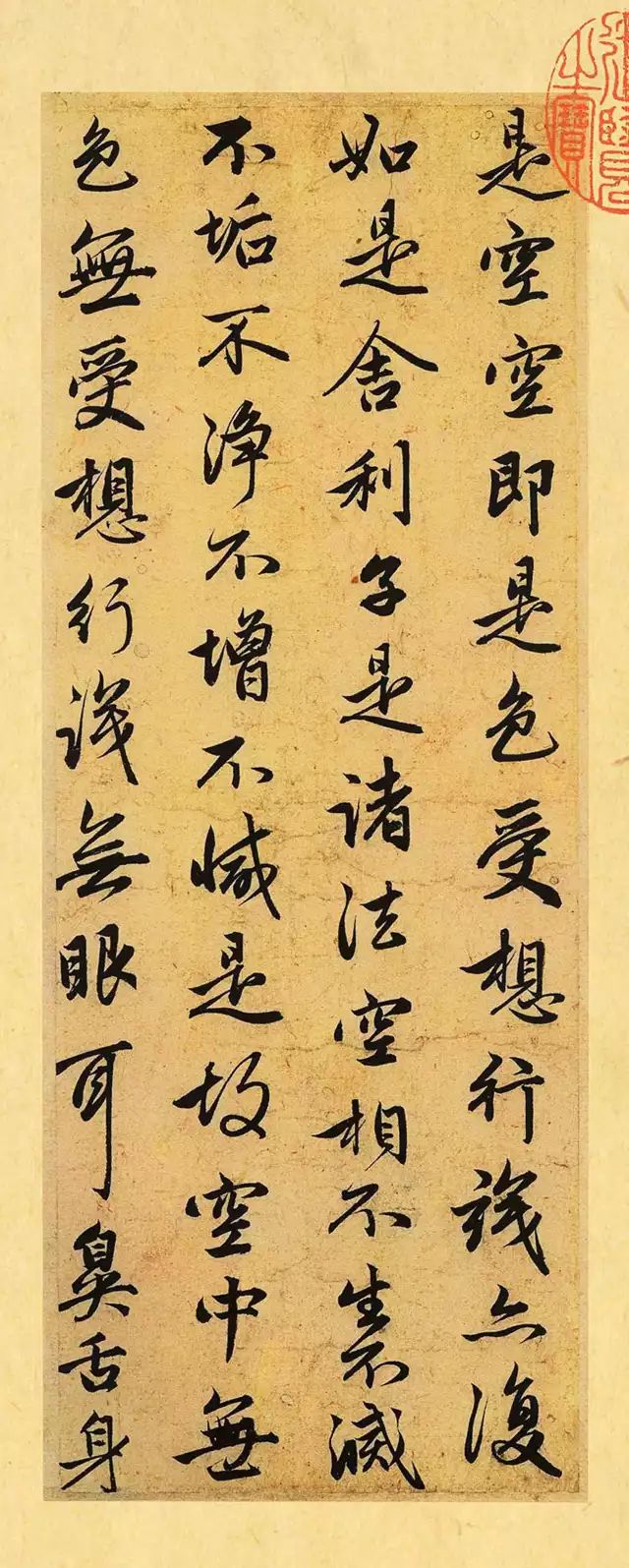趙孟頫經典作品《趙松雪書心經》