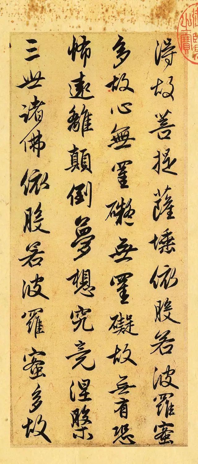趙孟頫經典作品《趙松雪書心經》