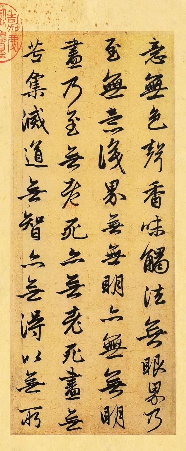 趙孟頫經典作品《趙松雪書心經》