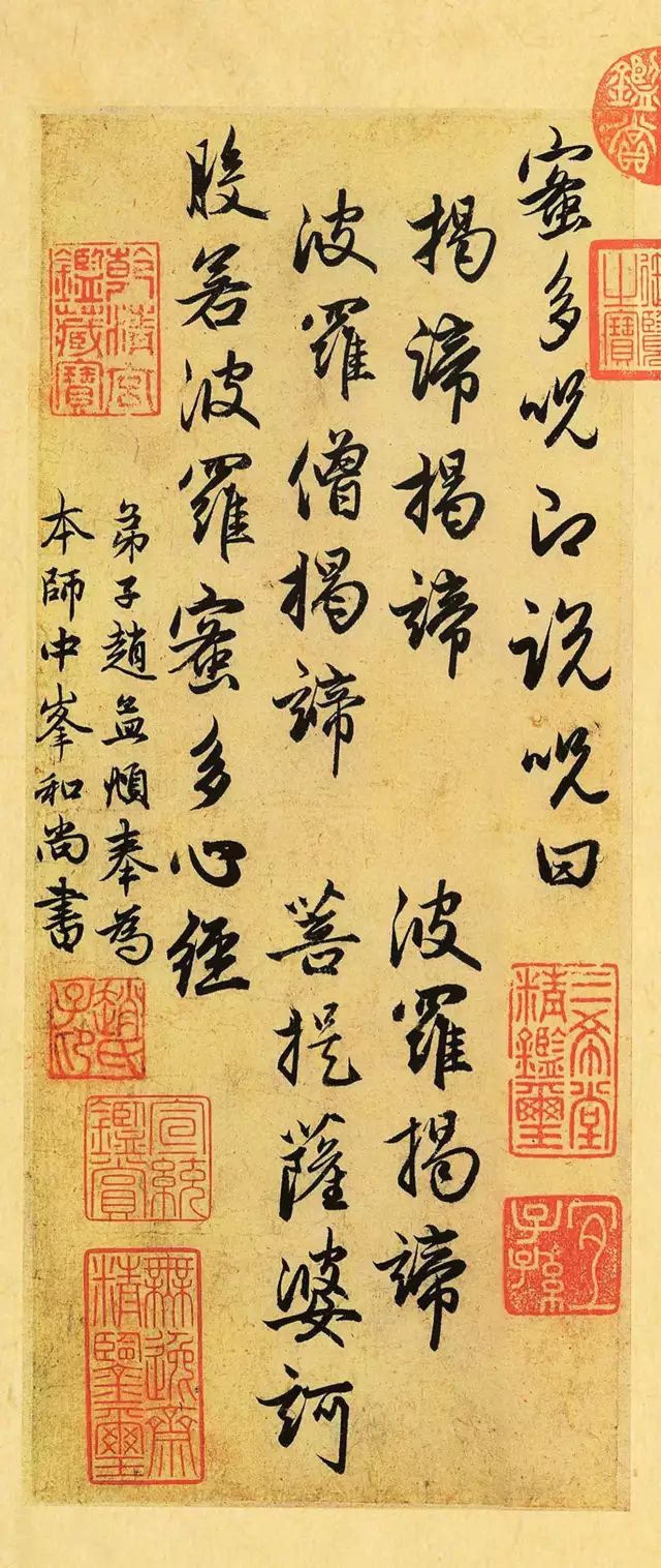 趙孟頫經典作品《趙松雪書心經》