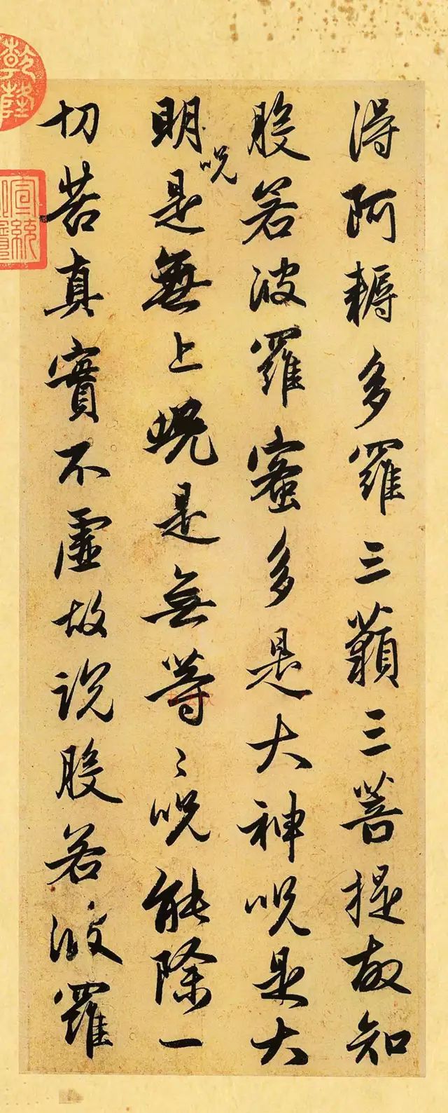 趙孟頫經典作品《趙松雪書心經》
