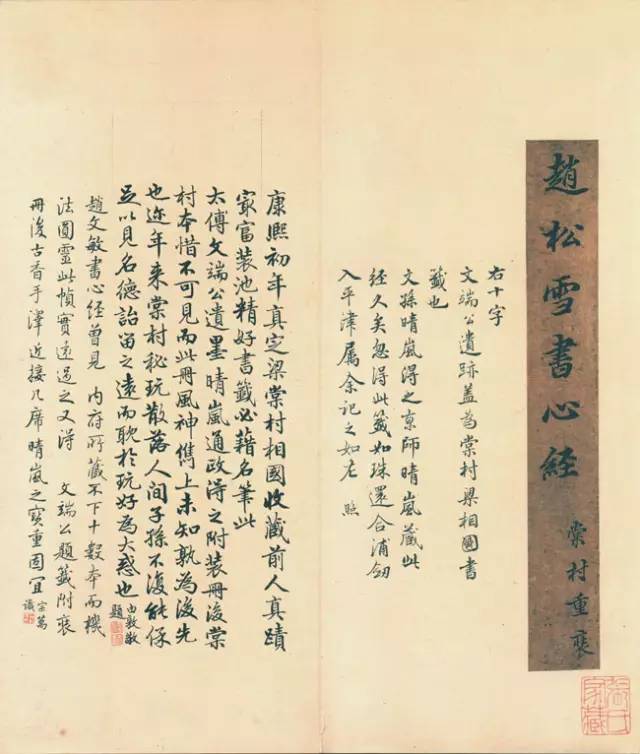 趙孟頫行書《般若波羅蜜多心經(jīng)》