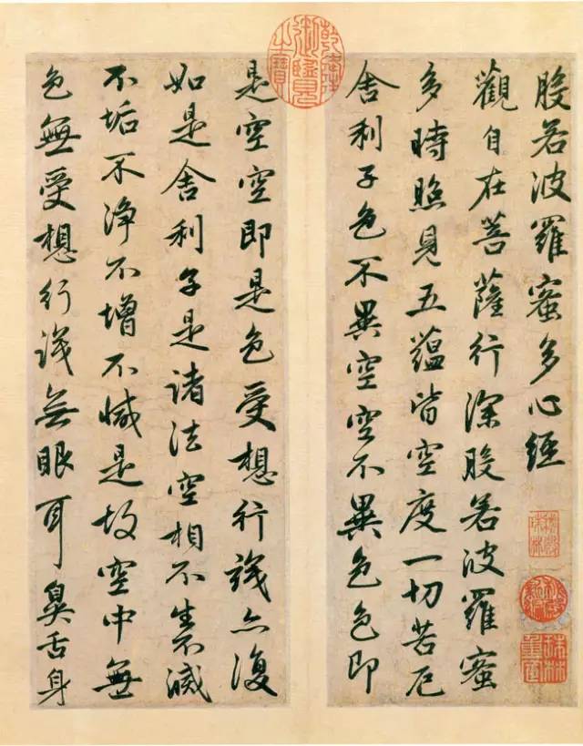 趙孟頫行書《般若波羅蜜多心經(jīng)》