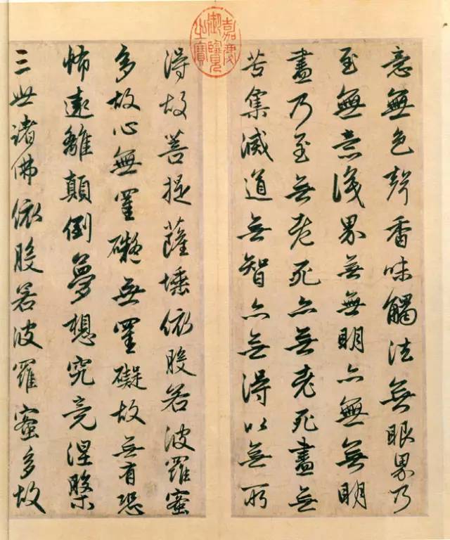 趙孟頫行書《般若波羅蜜多心經(jīng)》