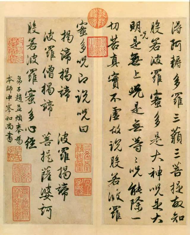 趙孟頫行書《般若波羅蜜多心經(jīng)》