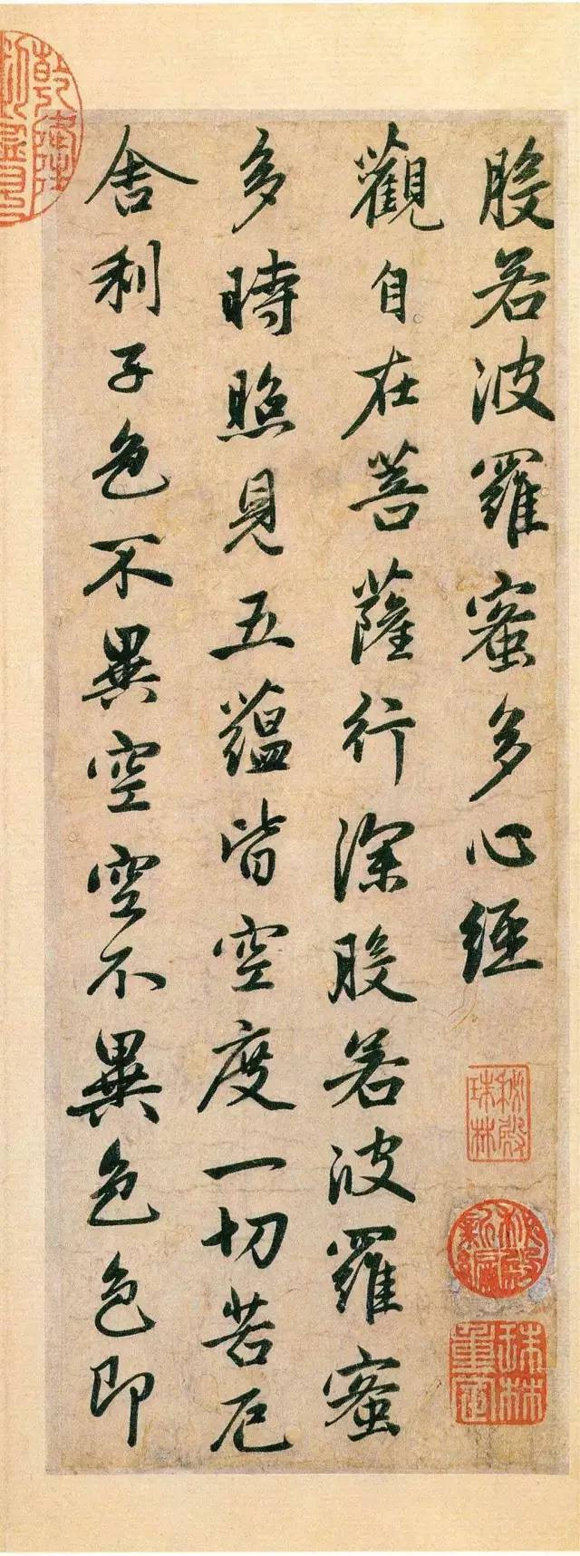 趙孟頫行書《般若波羅蜜多心經(jīng)》