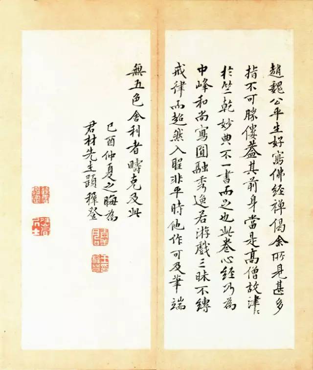 趙孟頫行書《般若波羅蜜多心經(jīng)》