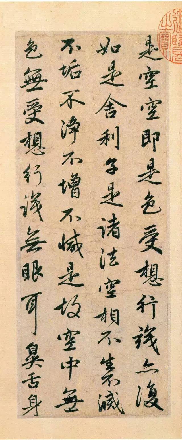 趙孟頫行書《般若波羅蜜多心經(jīng)》