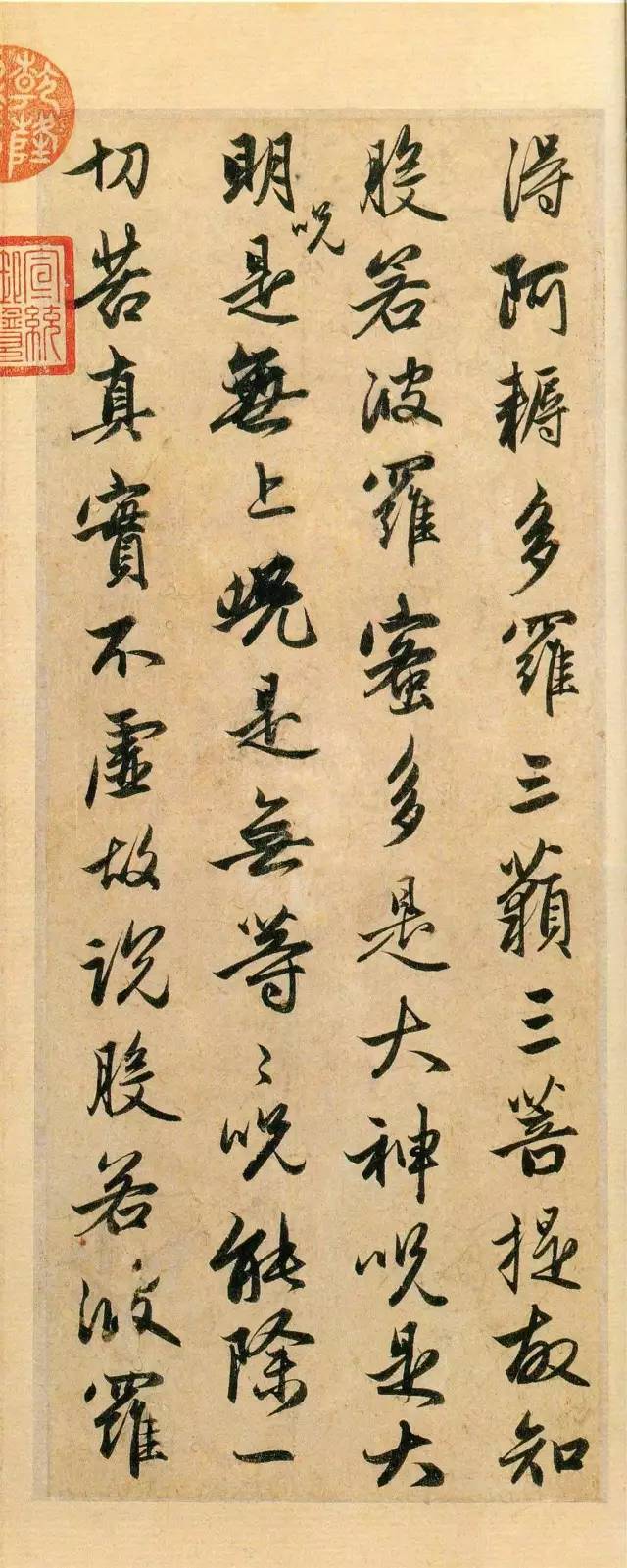 趙孟頫行書《般若波羅蜜多心經(jīng)》