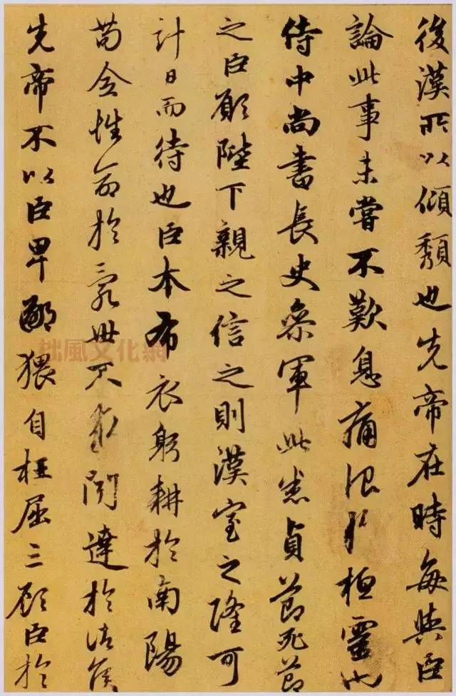 趙孟頫《出師表》書法作品欣賞