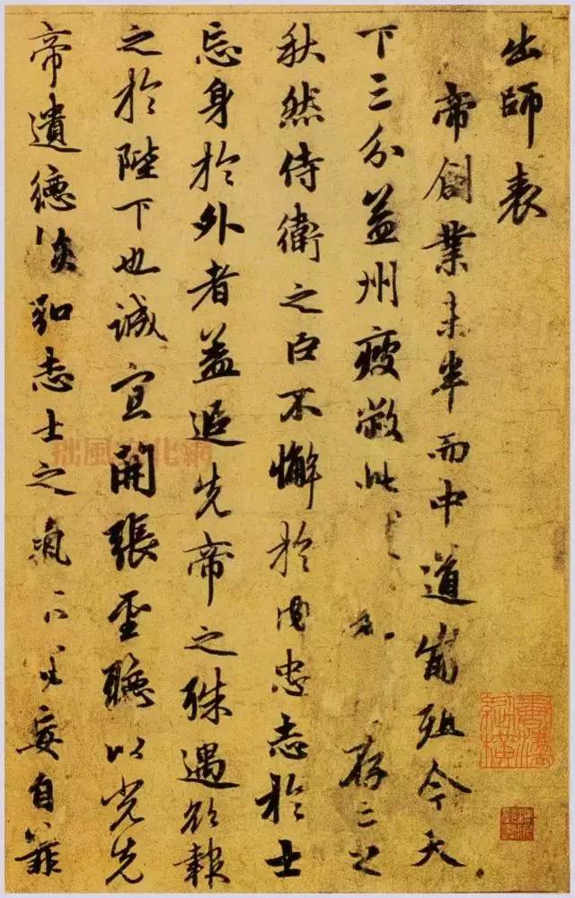 趙孟頫《出師表》書法作品欣賞