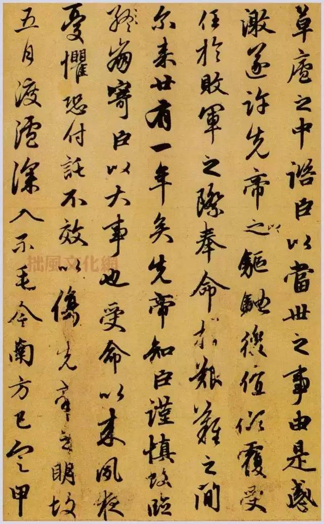 趙孟頫《出師表》書法作品欣賞