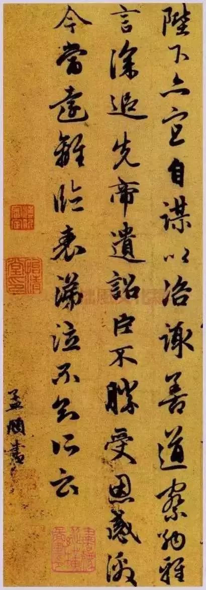 趙孟頫《出師表》書法作品欣賞