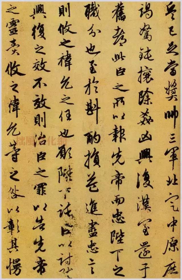 趙孟頫《出師表》書法作品欣賞