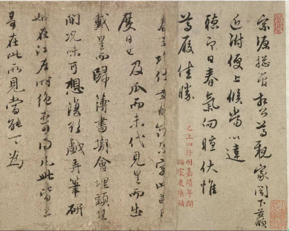 趙孟頫早年書法信札卷《趙松雪遺翰》