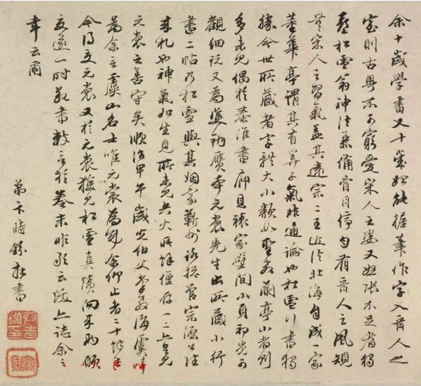 趙孟頫早年書法信札卷《趙松雪遺翰》