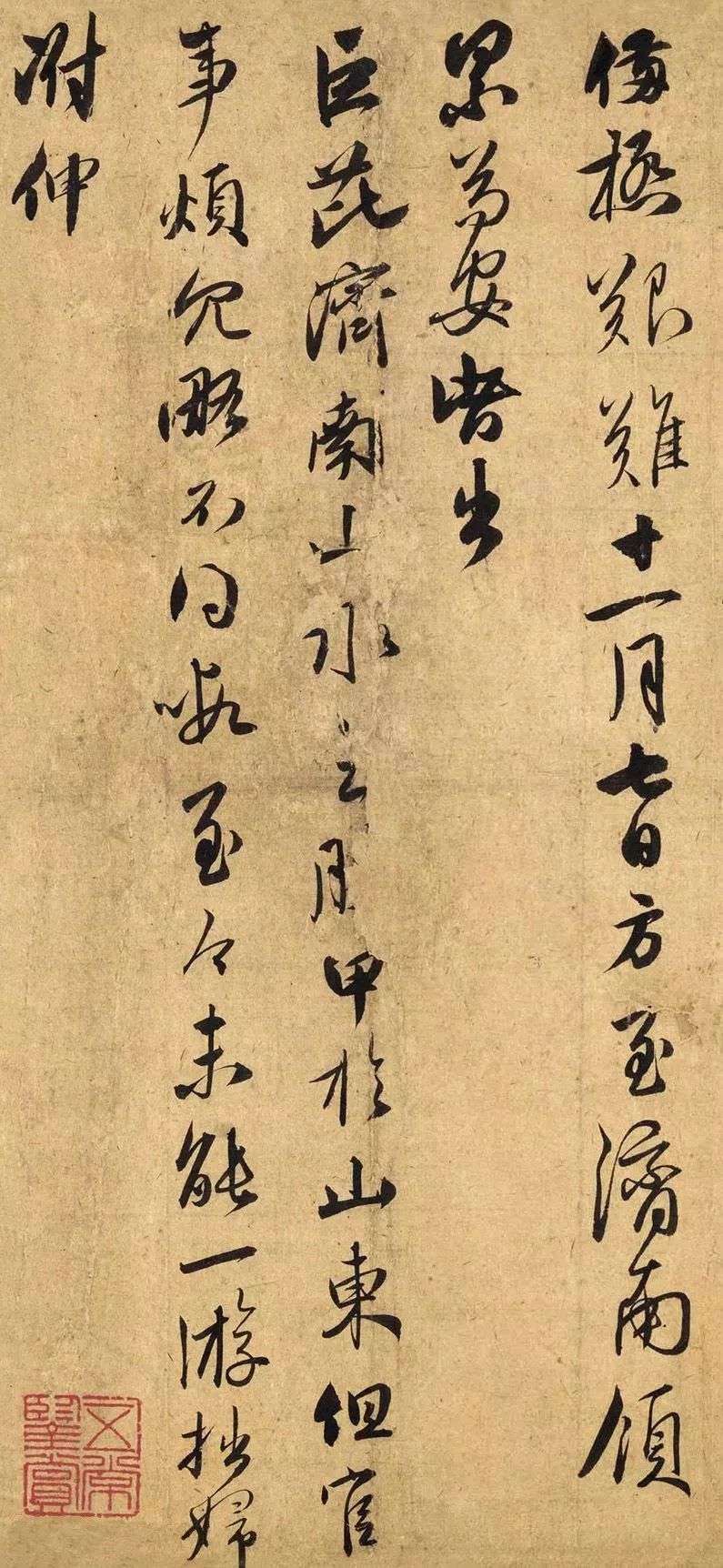 趙孟頫39歲書法墨跡《致宗元總管札》