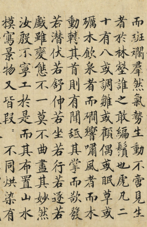 明代姚子大楷書《跋風(fēng)林群虎圖》