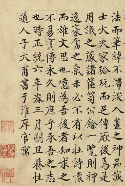明代姚子大楷書《跋風(fēng)林群虎圖》