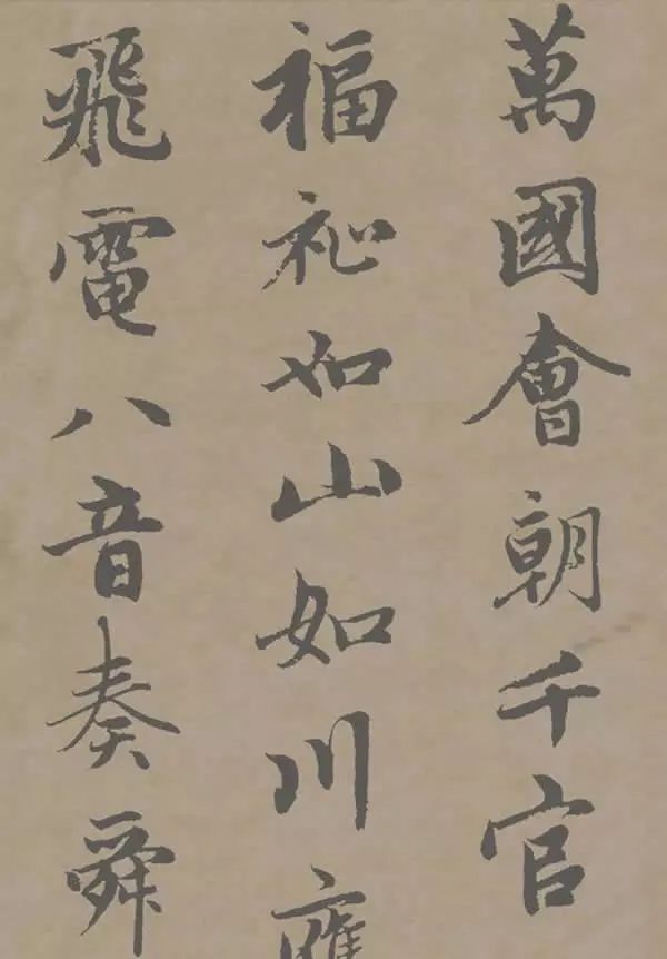 趙孟頫行書作品《萬壽曲卷》