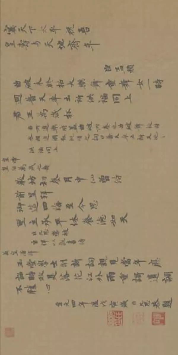 趙孟頫行書(shū)作品《萬(wàn)壽曲卷》