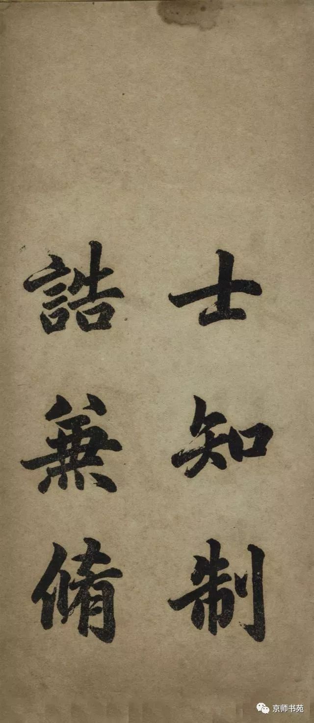 趙孟頫書胡應青《觀音殿記》附釋文及譯文