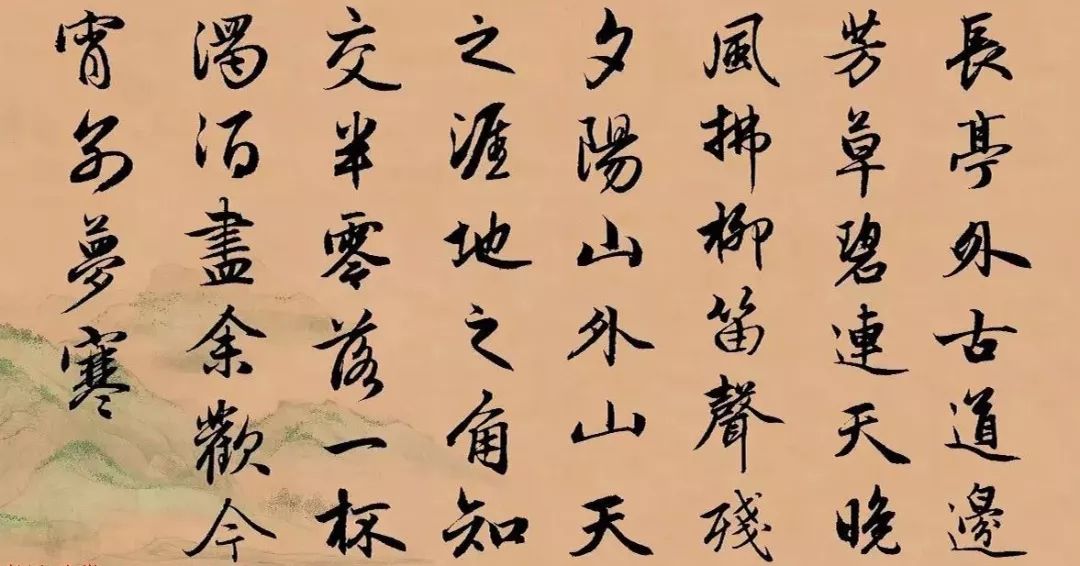 趙孟頫行書集字李叔同《送別》