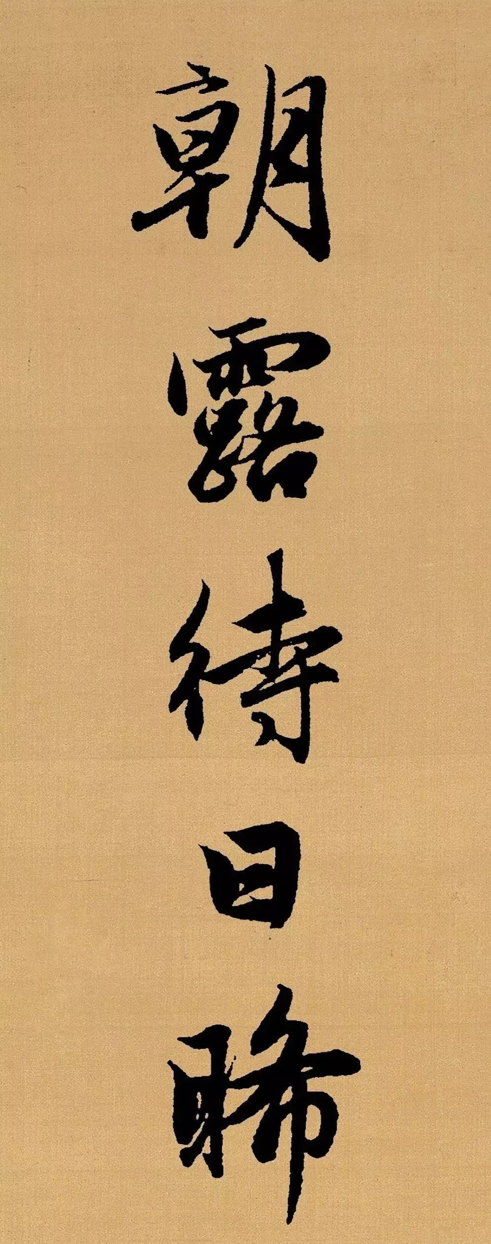 趙孟頫行書集字《長歌行》