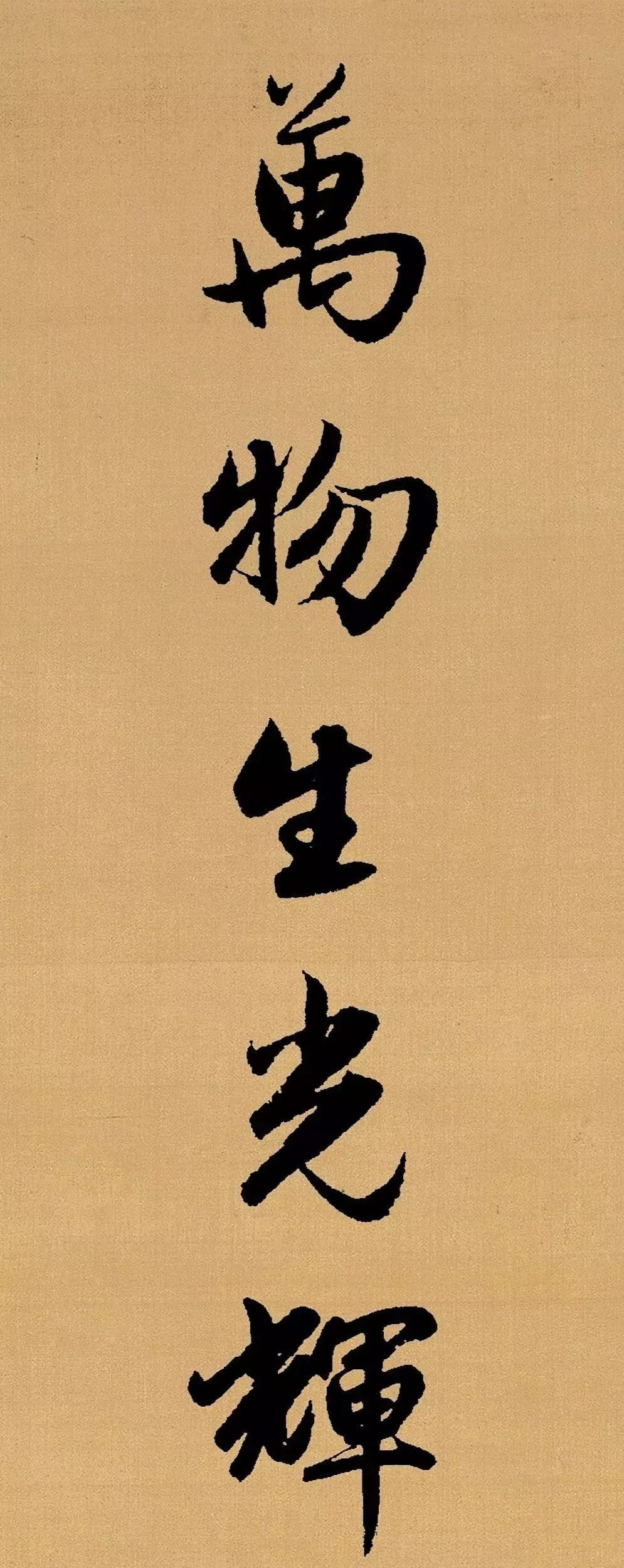 趙孟頫行書集字《長歌行》
