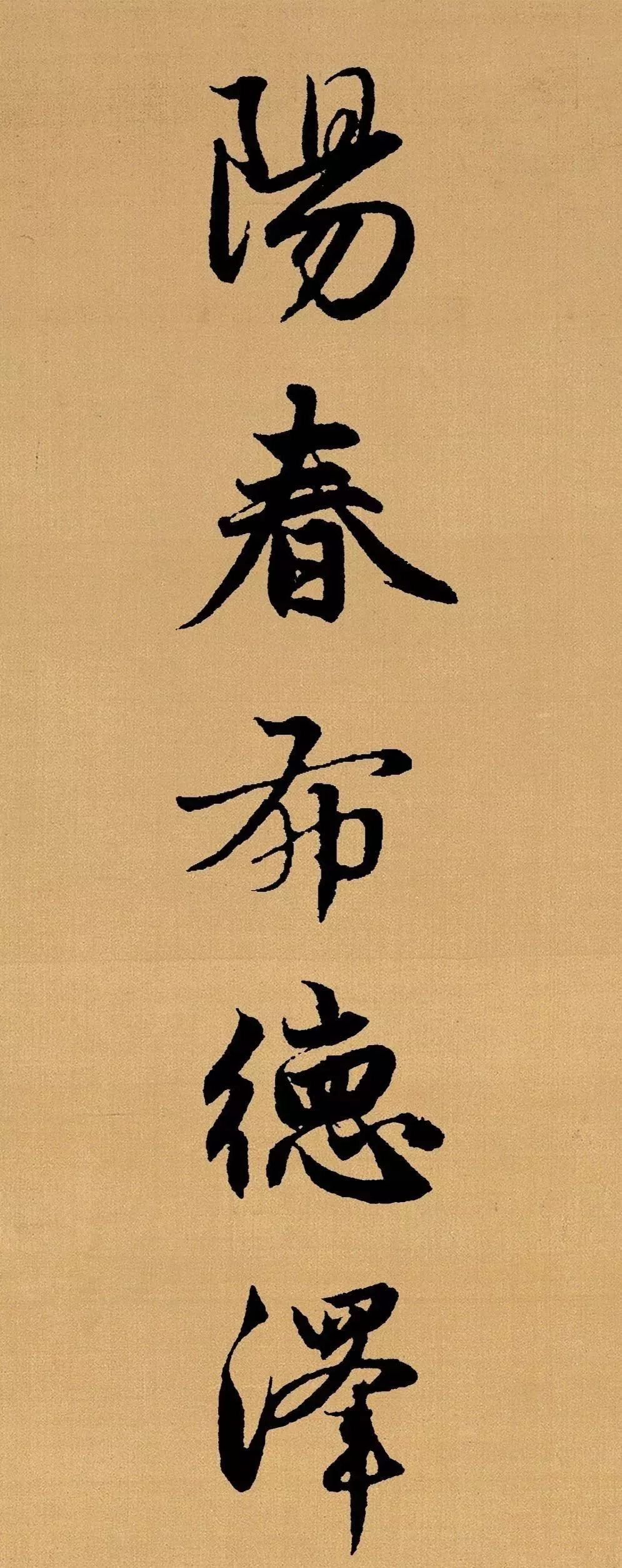 趙孟頫行書集字《長歌行》
