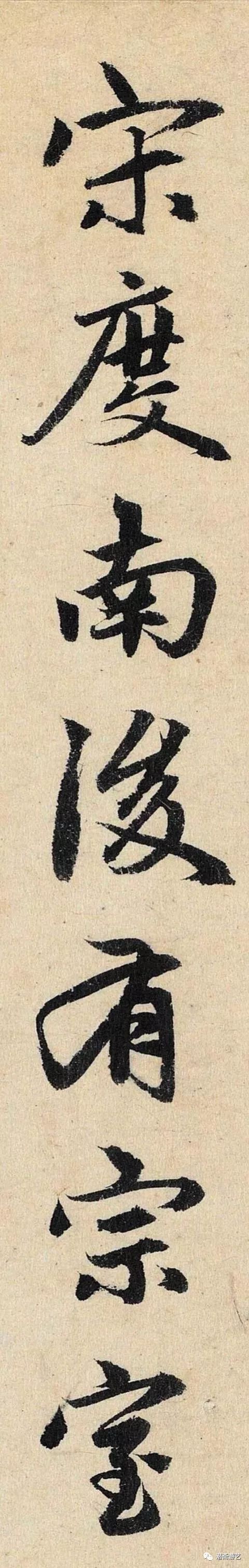 趙孟頫行書《跋萬松金闕圖卷》