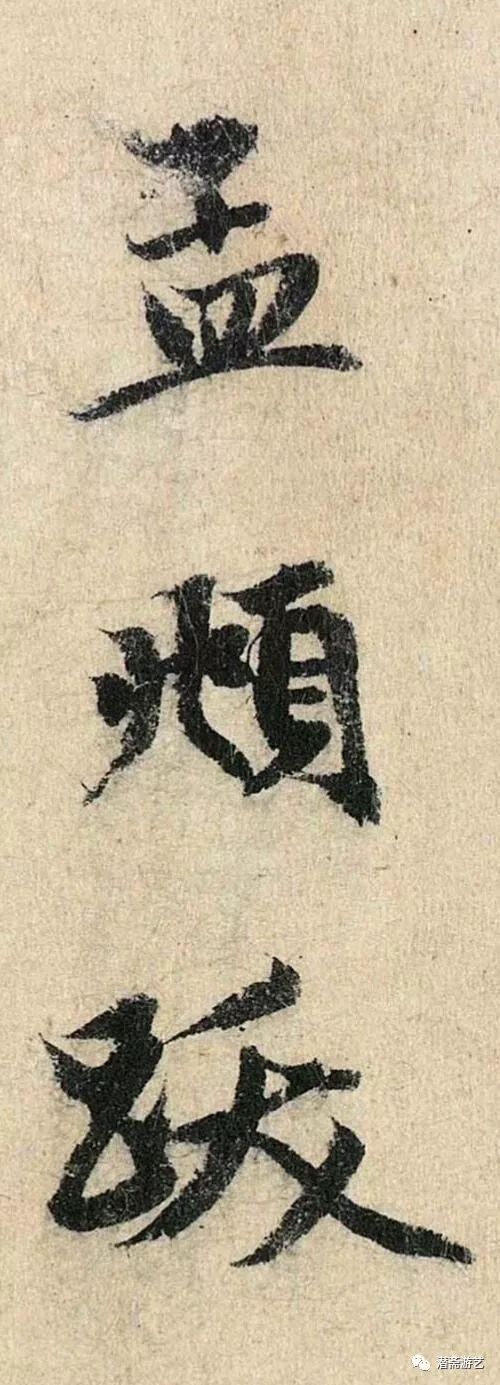 趙孟頫行書《跋萬松金闕圖卷》
