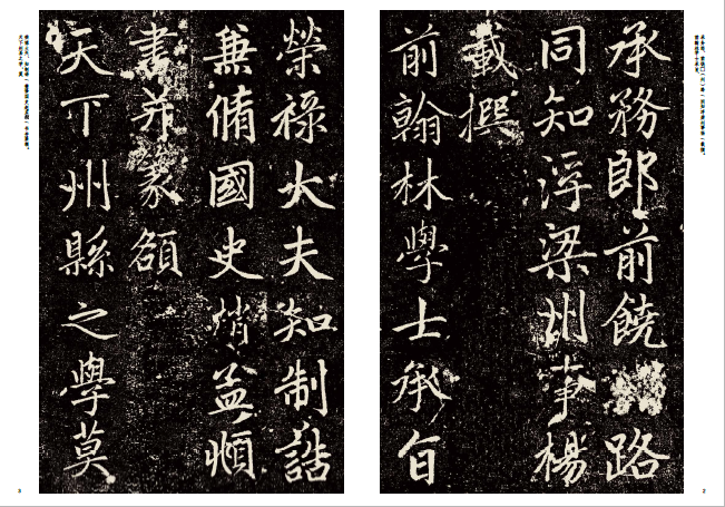 趙孟頫楷書平江路重修儒學記碑字帖