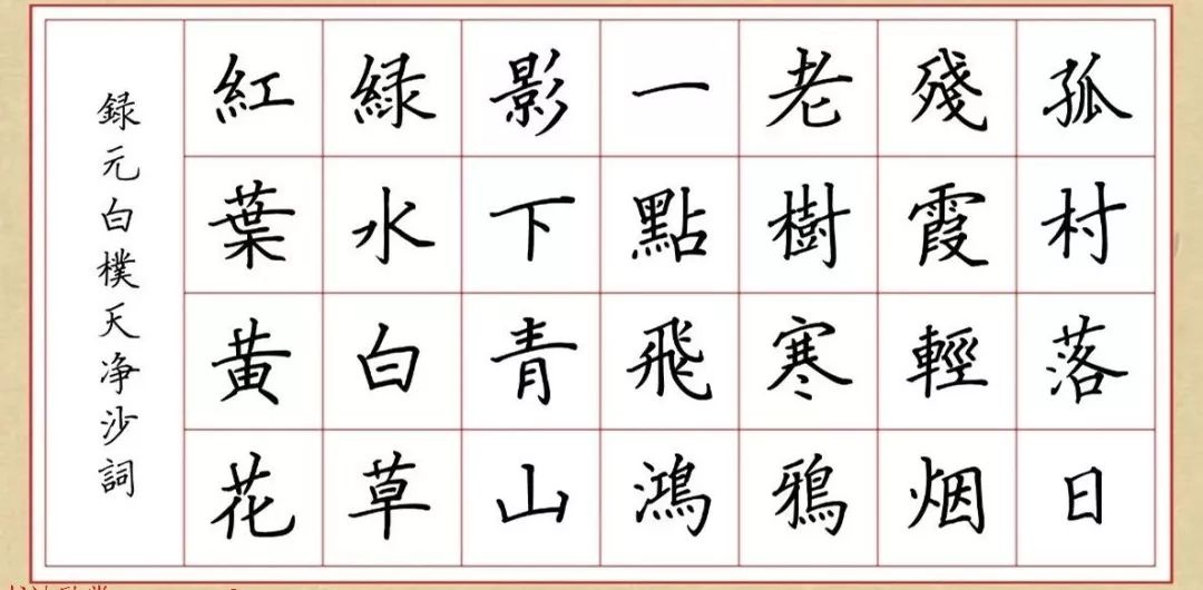 趙孟頫行書《天凈沙》作品欣賞
