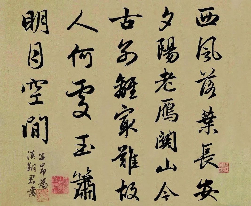 趙孟頫行書《天凈沙》作品欣賞